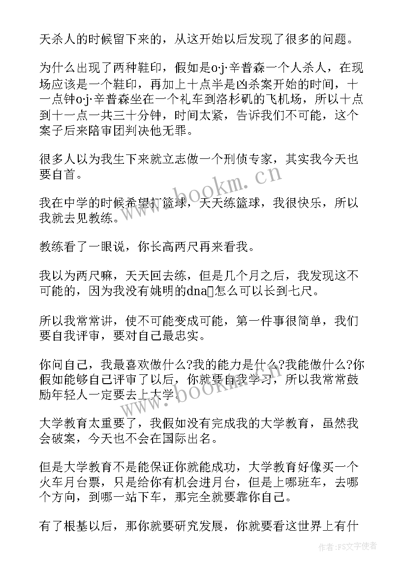 感人的名人故事演讲稿 名人励志演讲稿(精选5篇)