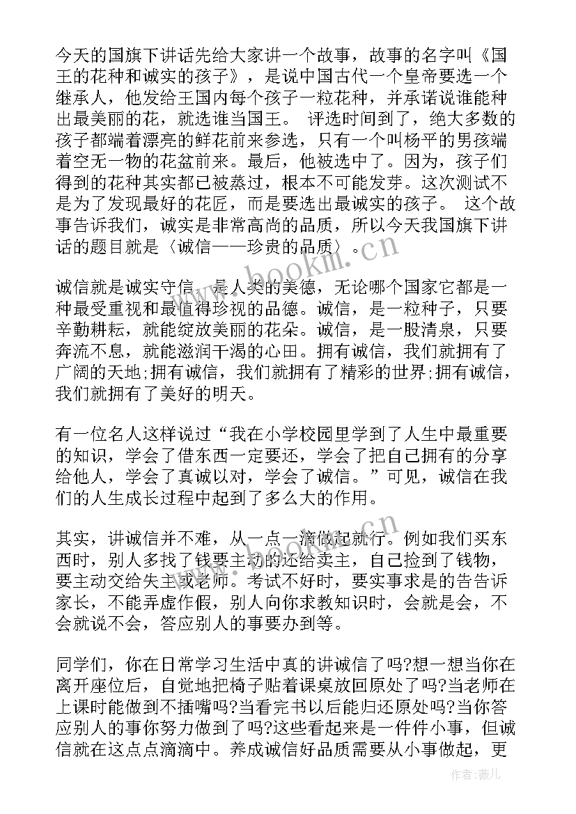 最新演讲稿内心品质 诚信珍贵的品质演讲稿(通用5篇)