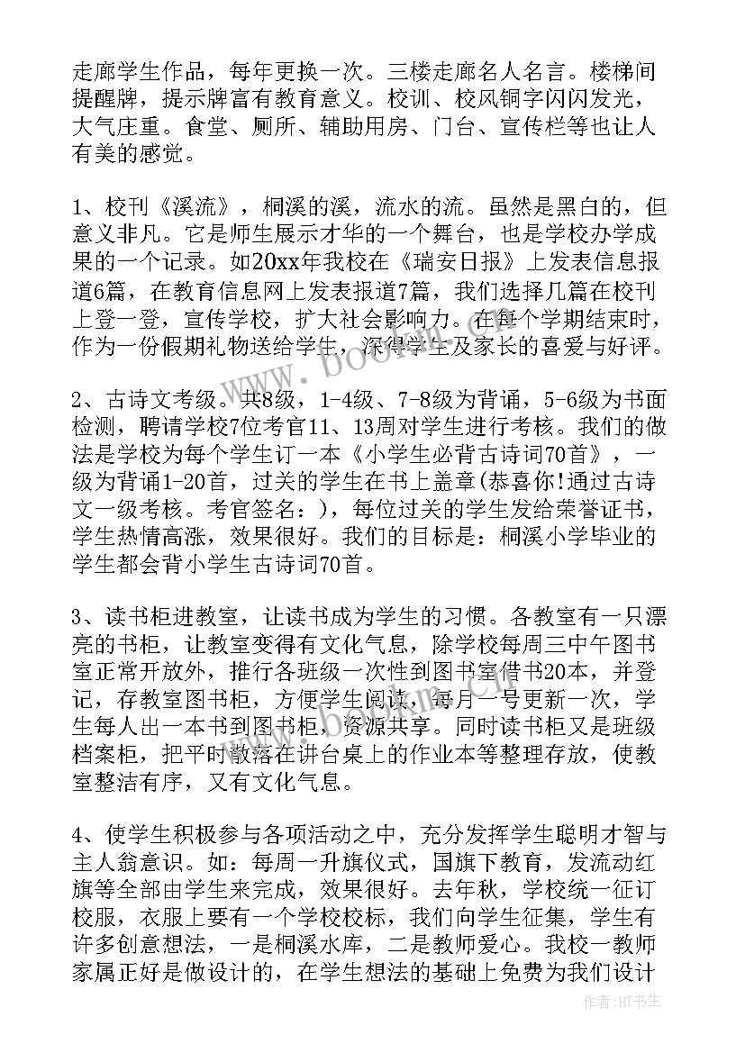 2023年校园风气演讲稿(优秀6篇)