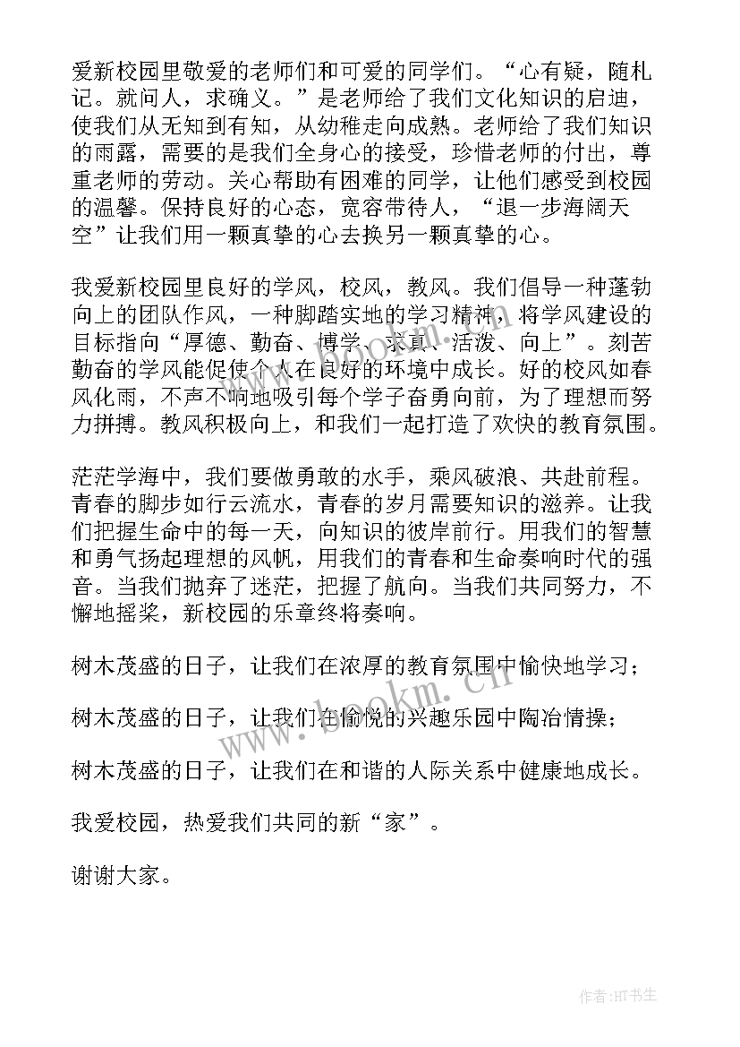 2023年校园风气演讲稿(优秀6篇)