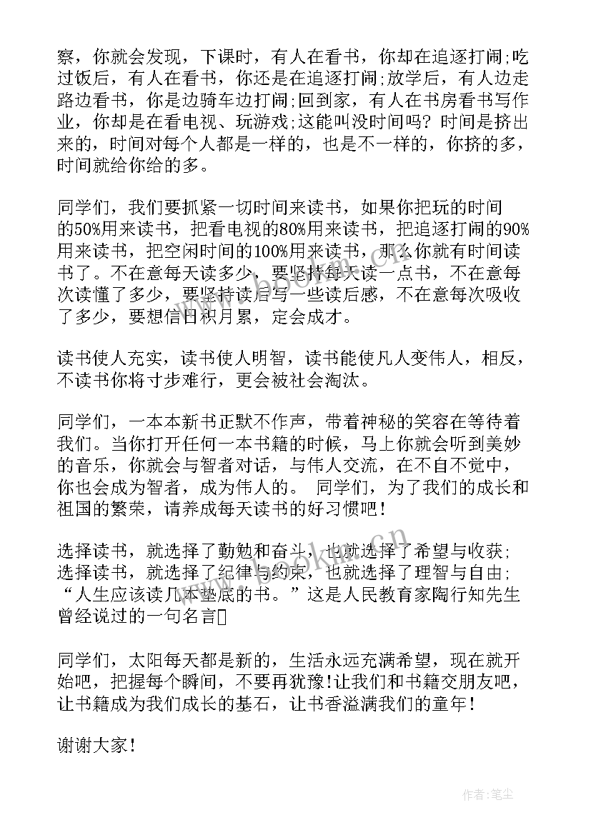 最新书香浸润校园演讲稿小学(精选5篇)