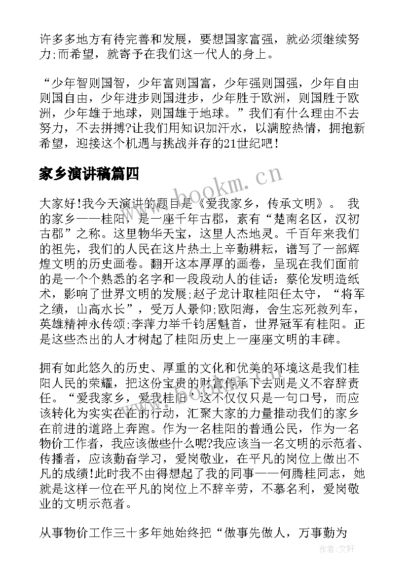 2023年家乡演讲稿 爱家乡演讲稿(通用8篇)