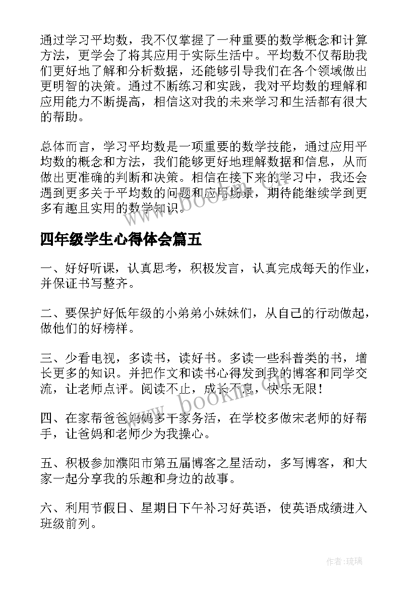 四年级学生心得体会 四年级读书学习心得体会表(大全7篇)