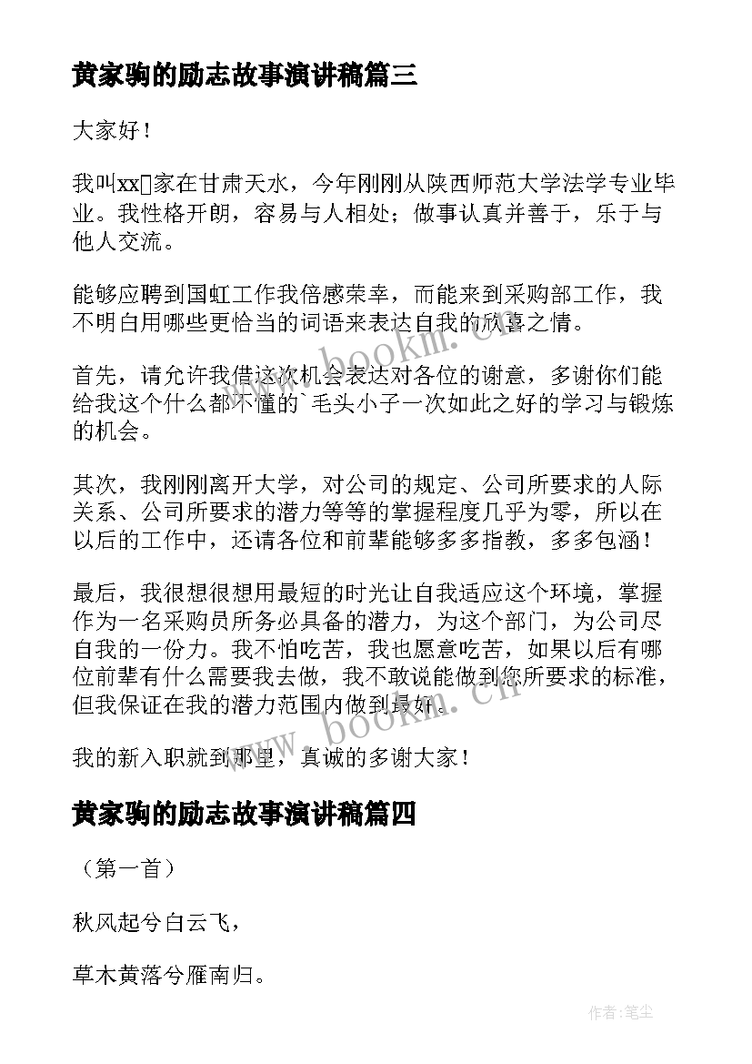 黄家驹的励志故事演讲稿 自我介绍演讲稿(通用6篇)