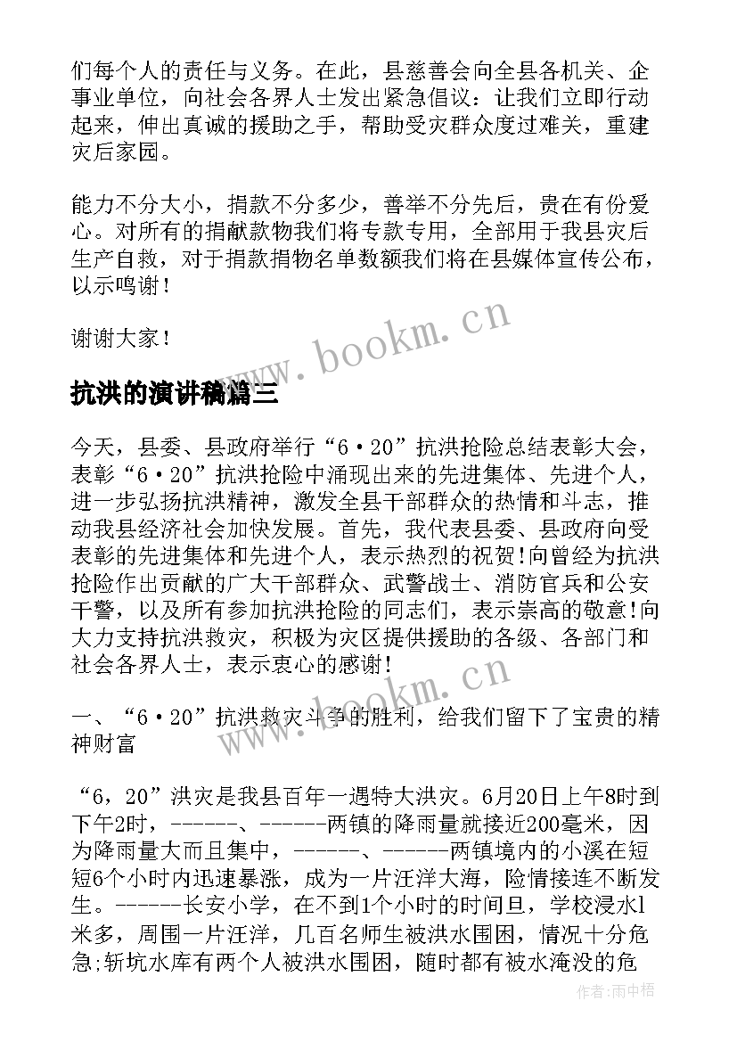 最新抗洪的演讲稿 致敬抗洪英雄的演讲稿(优秀5篇)