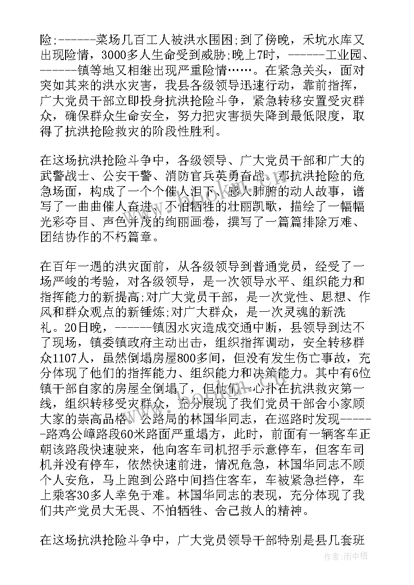 最新抗洪的演讲稿 致敬抗洪英雄的演讲稿(优秀5篇)