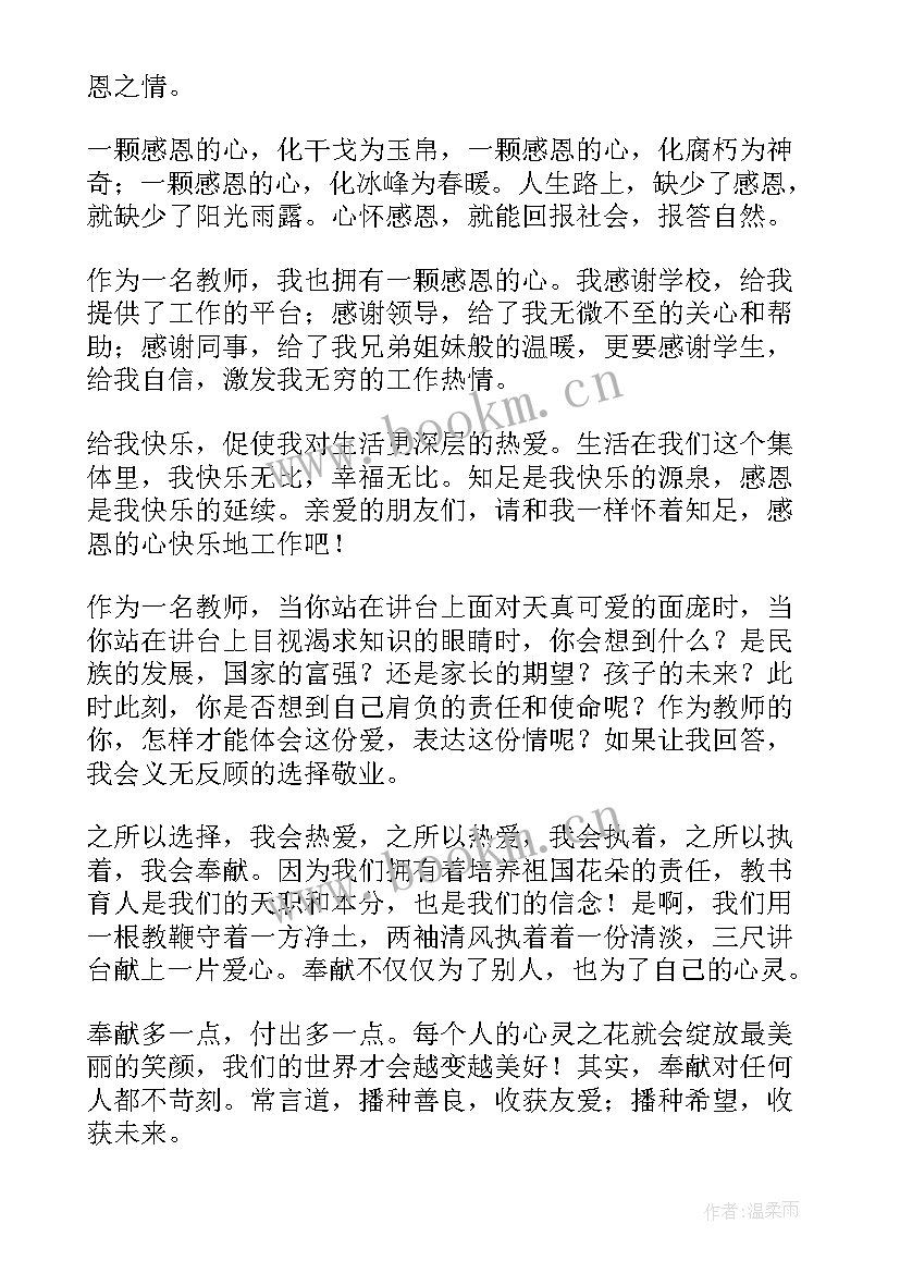 最新听党话跟党走师德师风演讲 师德师风演讲稿(通用5篇)