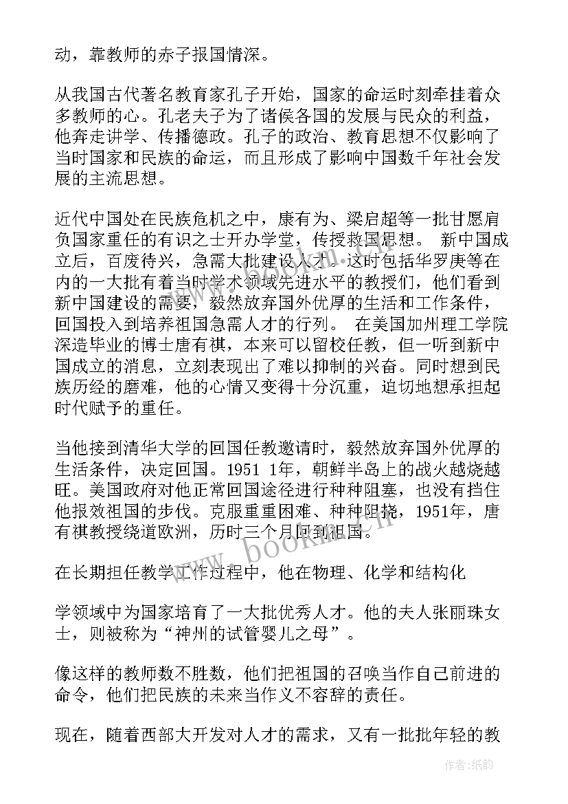 2023年担当与使命演讲稿 教师节赓续百年初心担当育人使命演讲稿(优秀5篇)