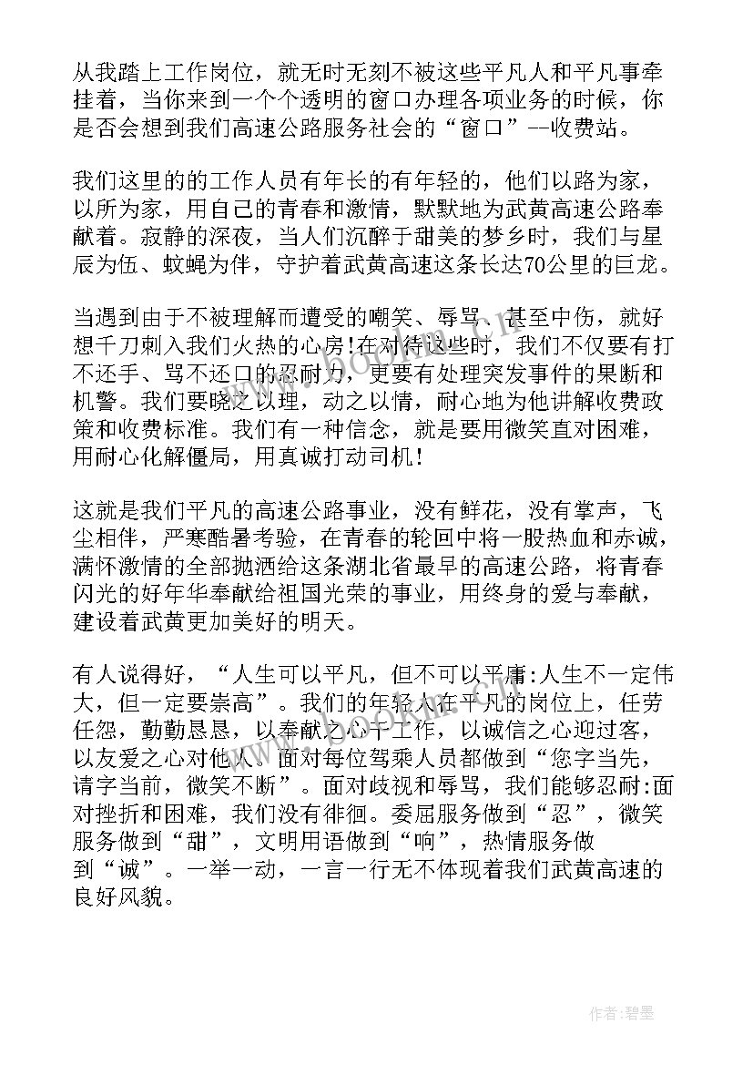 2023年创先争优争当先锋演讲稿(精选5篇)