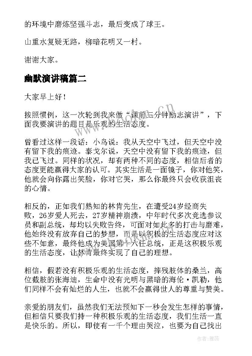 2023年幽默演讲稿(通用6篇)