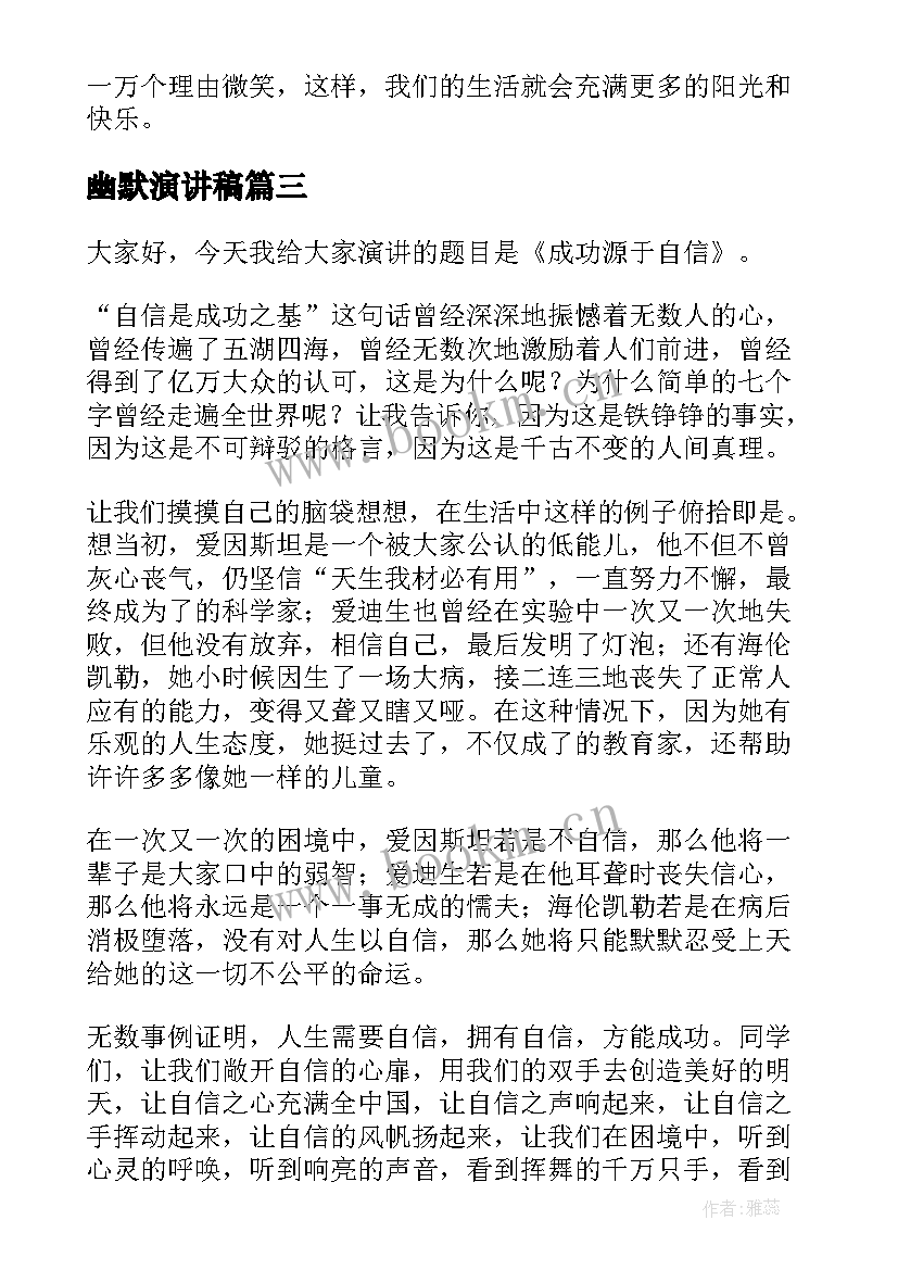 2023年幽默演讲稿(通用6篇)