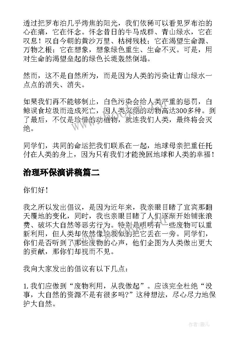 2023年治理环保演讲稿(优秀5篇)