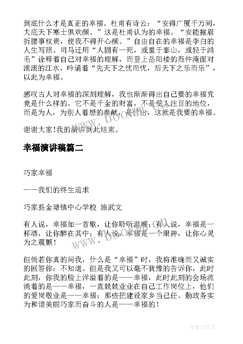 2023年幸福演讲稿(汇总6篇)