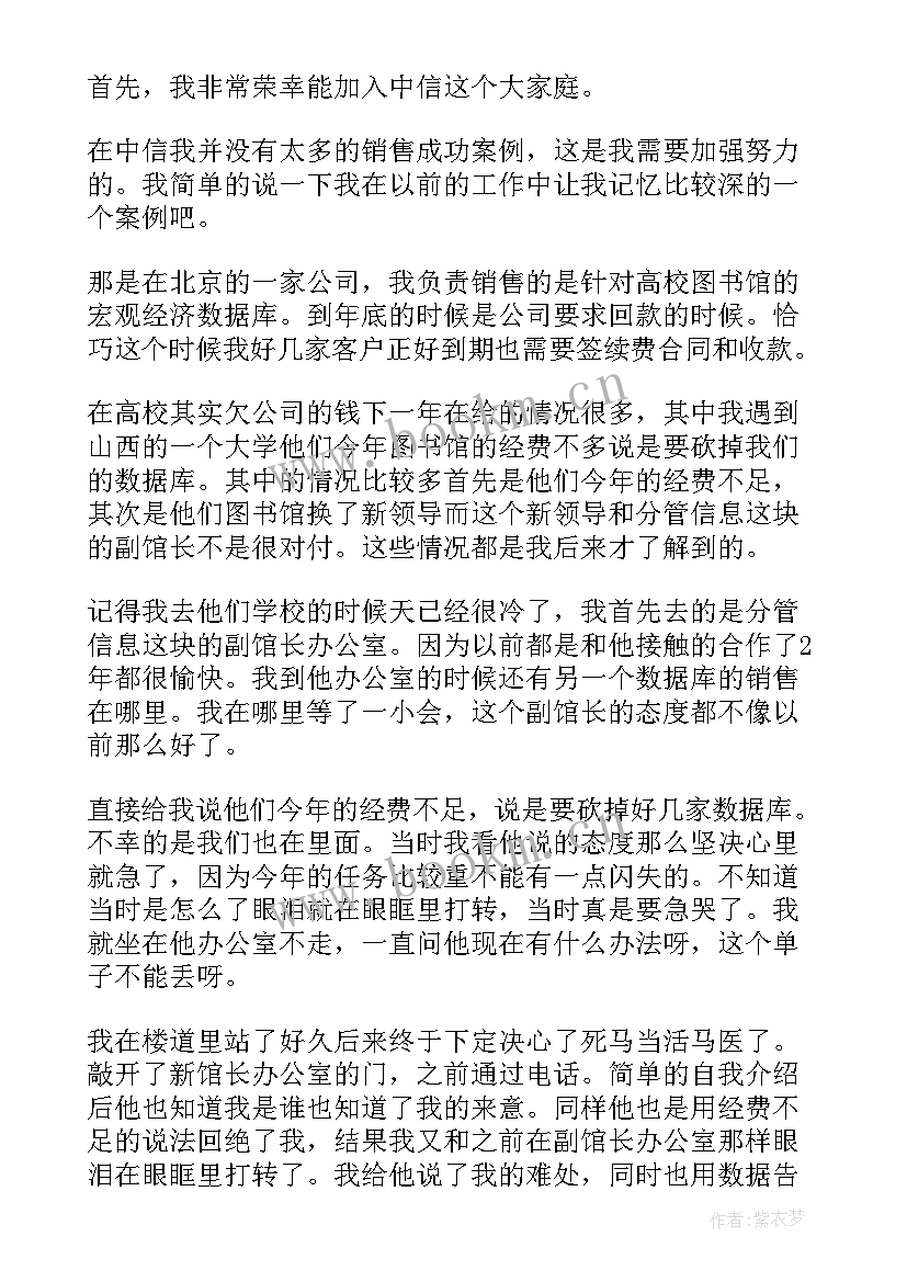 职场销售演讲稿(模板7篇)