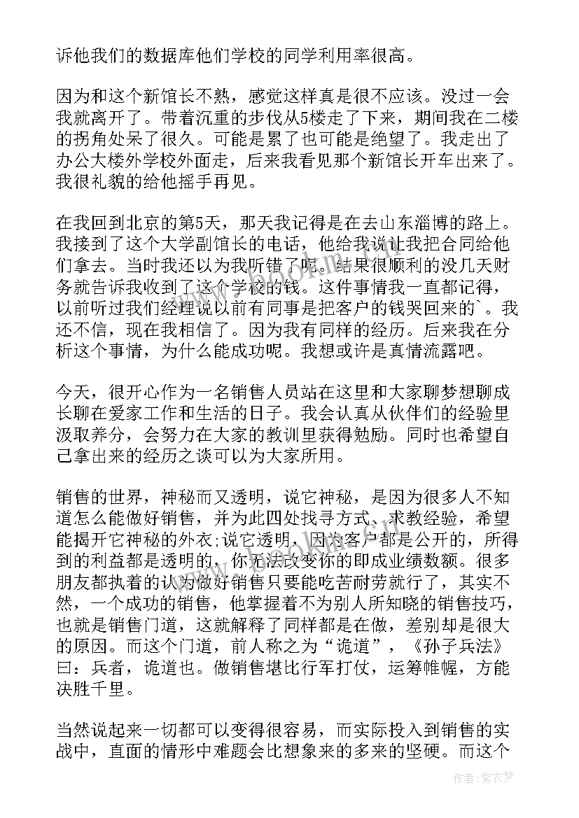 职场销售演讲稿(模板7篇)