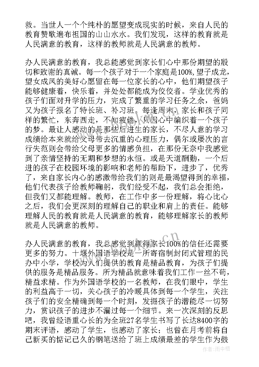 树正气教育心得体会(汇总5篇)