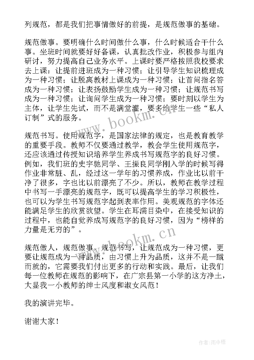 树正气教育心得体会(汇总5篇)