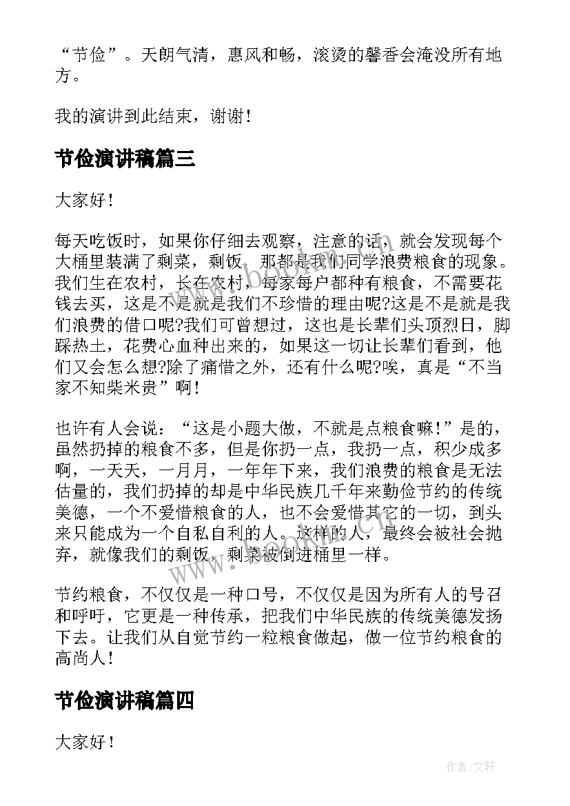 最新节俭演讲稿(实用9篇)