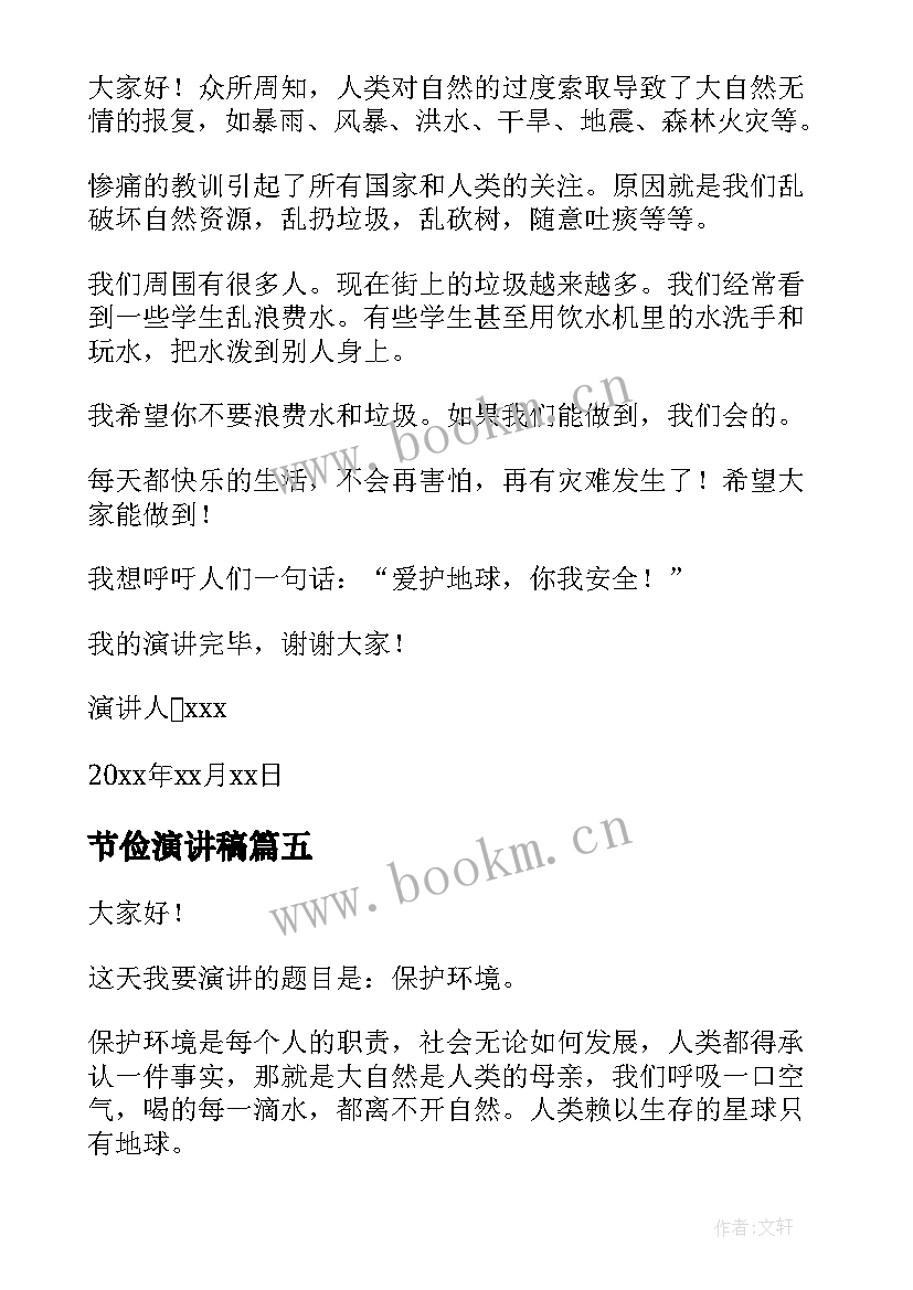 最新节俭演讲稿(实用9篇)