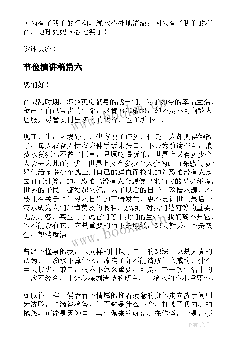 最新节俭演讲稿(实用9篇)