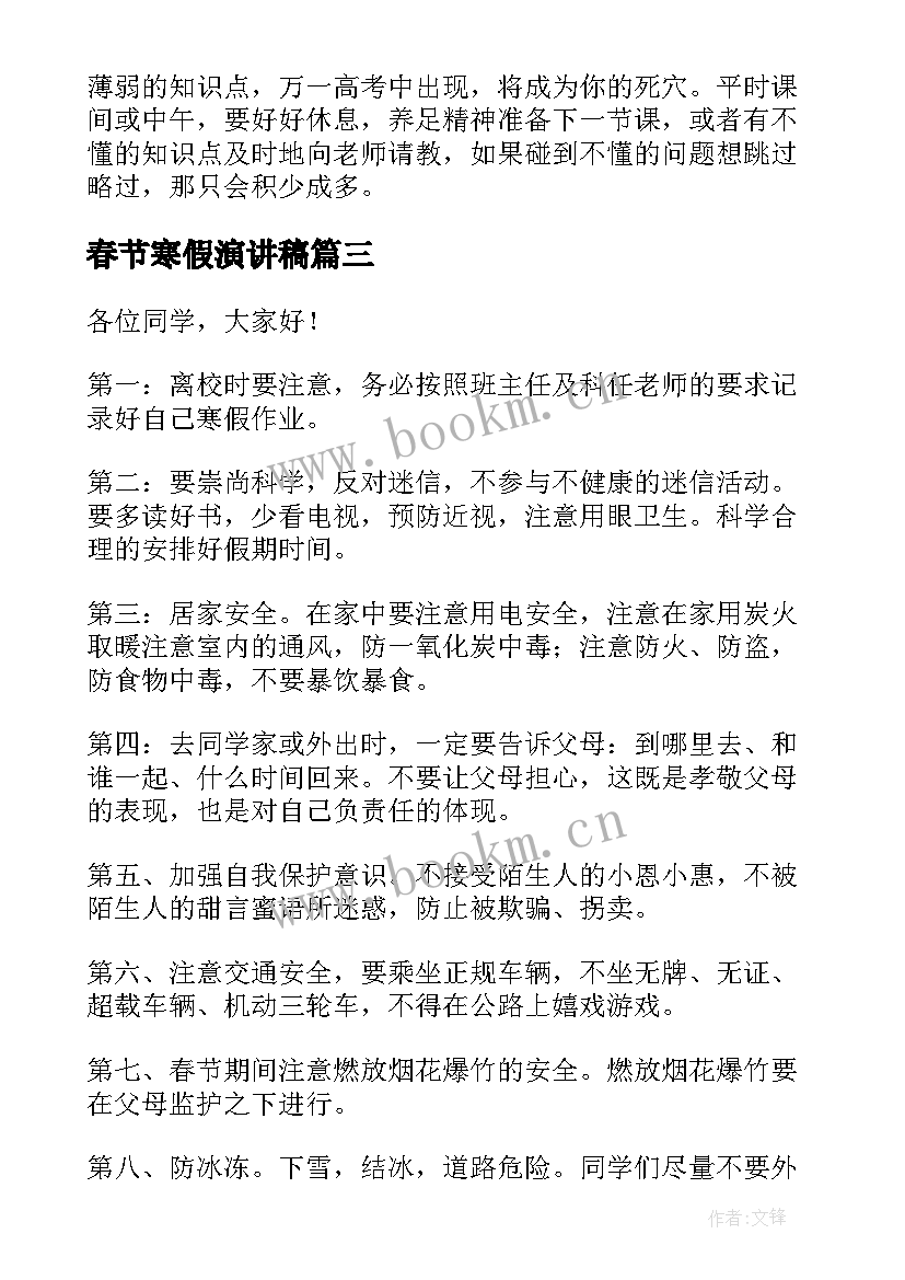 春节寒假演讲稿(实用7篇)