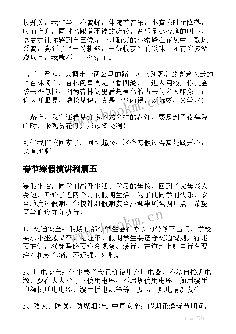 春节寒假演讲稿(实用7篇)