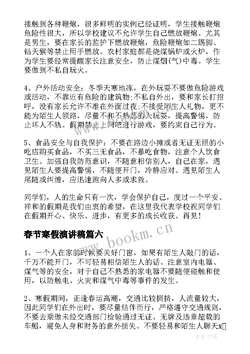 春节寒假演讲稿(实用7篇)