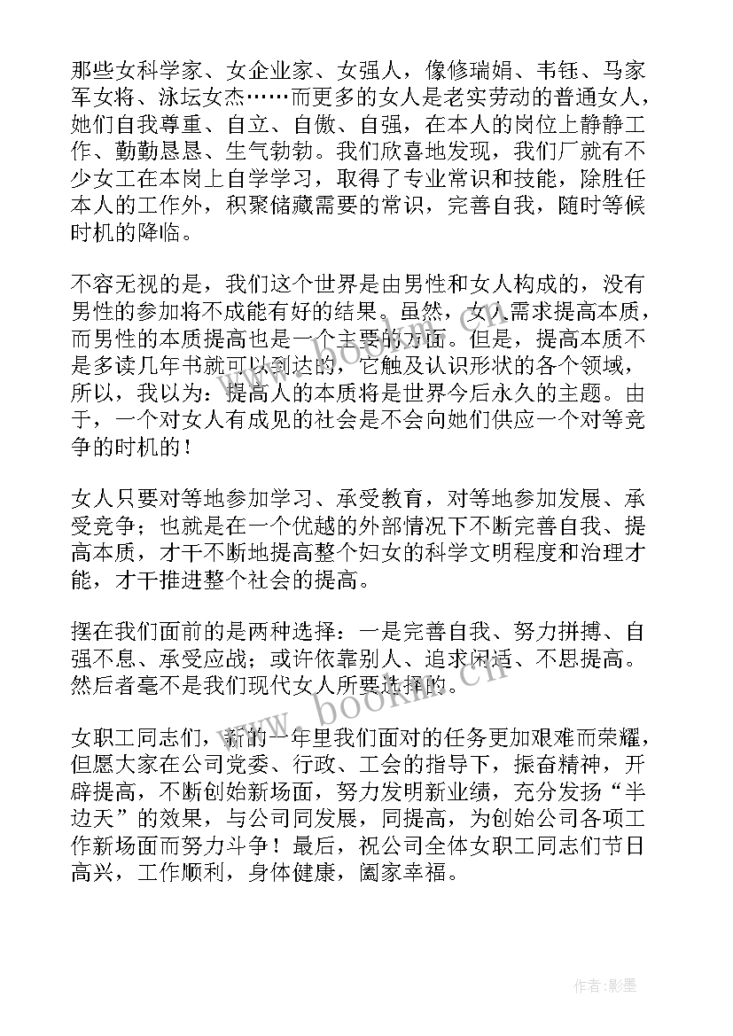 最新三八事迹材料演讲 三八节演讲稿(优质6篇)