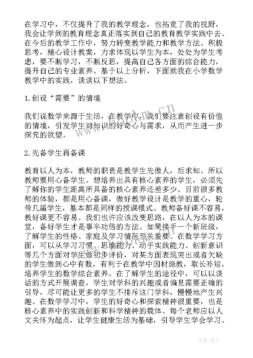 教师暑期培训主持词开场白 暑期教师培训总结(模板6篇)