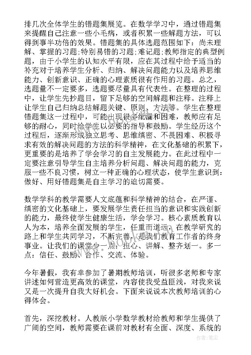 教师暑期培训主持词开场白 暑期教师培训总结(模板6篇)