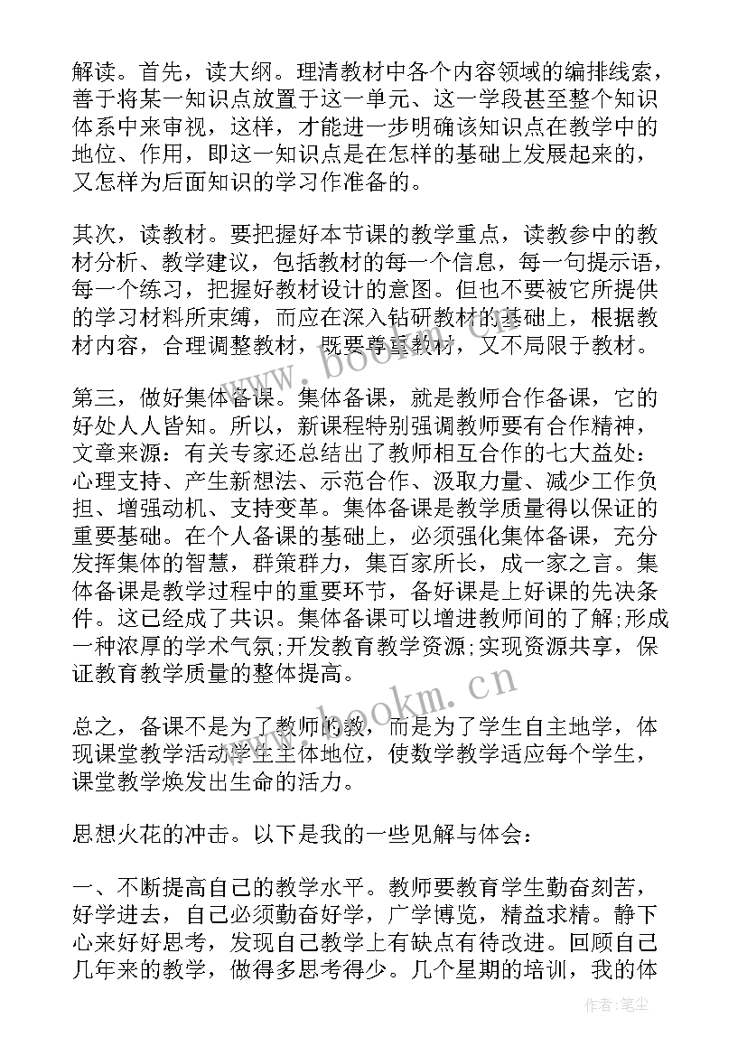 教师暑期培训主持词开场白 暑期教师培训总结(模板6篇)