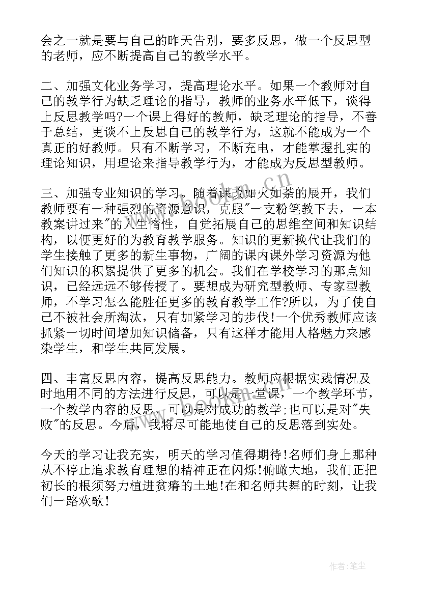 教师暑期培训主持词开场白 暑期教师培训总结(模板6篇)