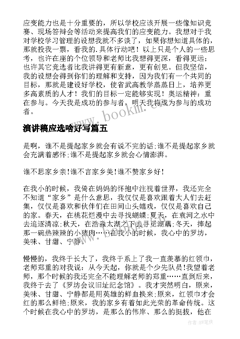 最新演讲稿应选啥好写 感恩的演讲稿演讲稿(优秀10篇)