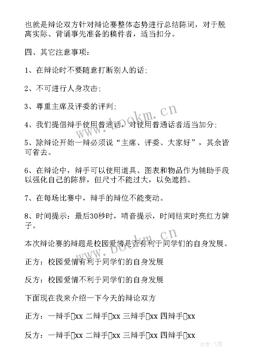 最新作客主持演讲稿 主持人演讲稿(优质9篇)