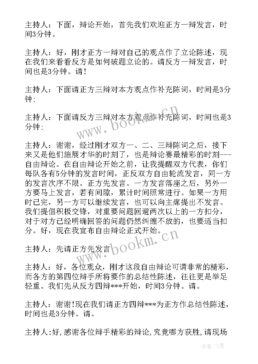 最新作客主持演讲稿 主持人演讲稿(优质9篇)