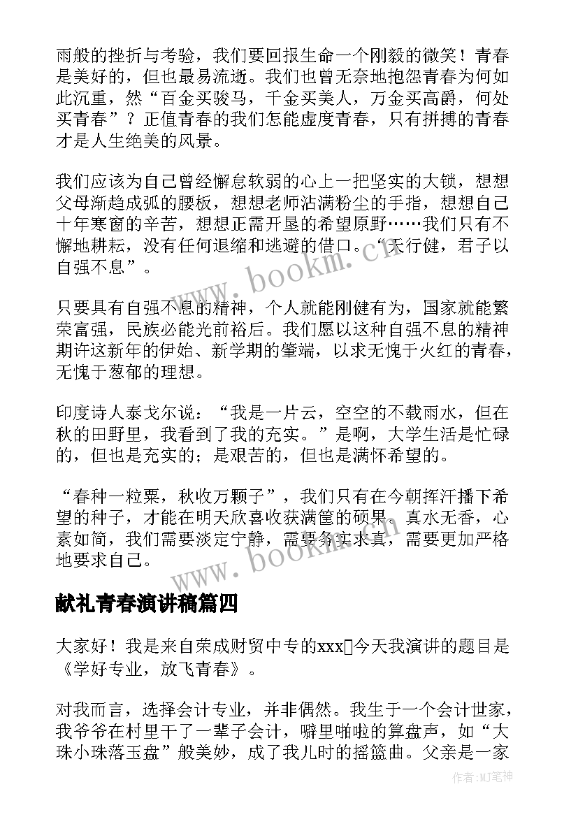 2023年献礼青春演讲稿(优质7篇)