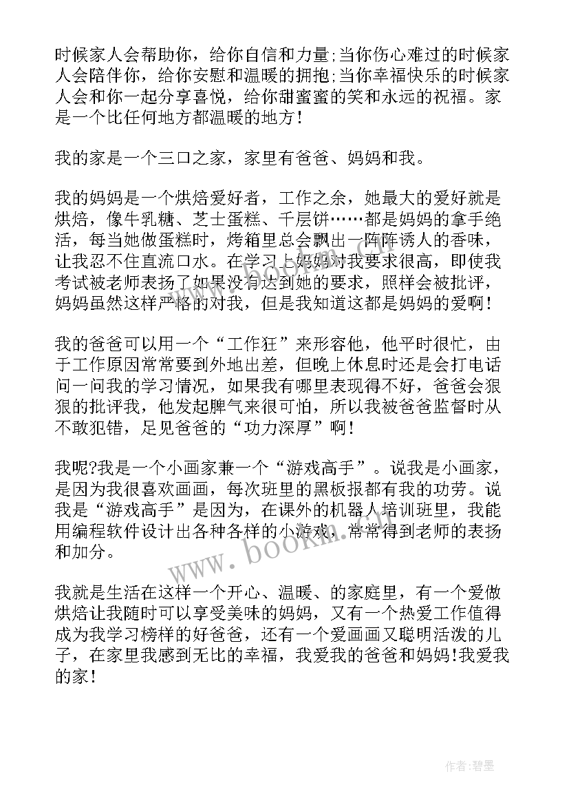 最新我爱我的幼儿园教师演讲比赛(通用9篇)