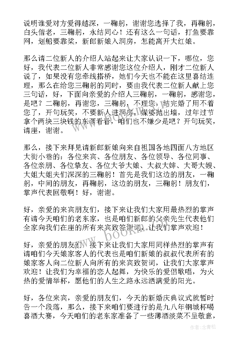 最新婚礼主持人的演讲稿(大全5篇)