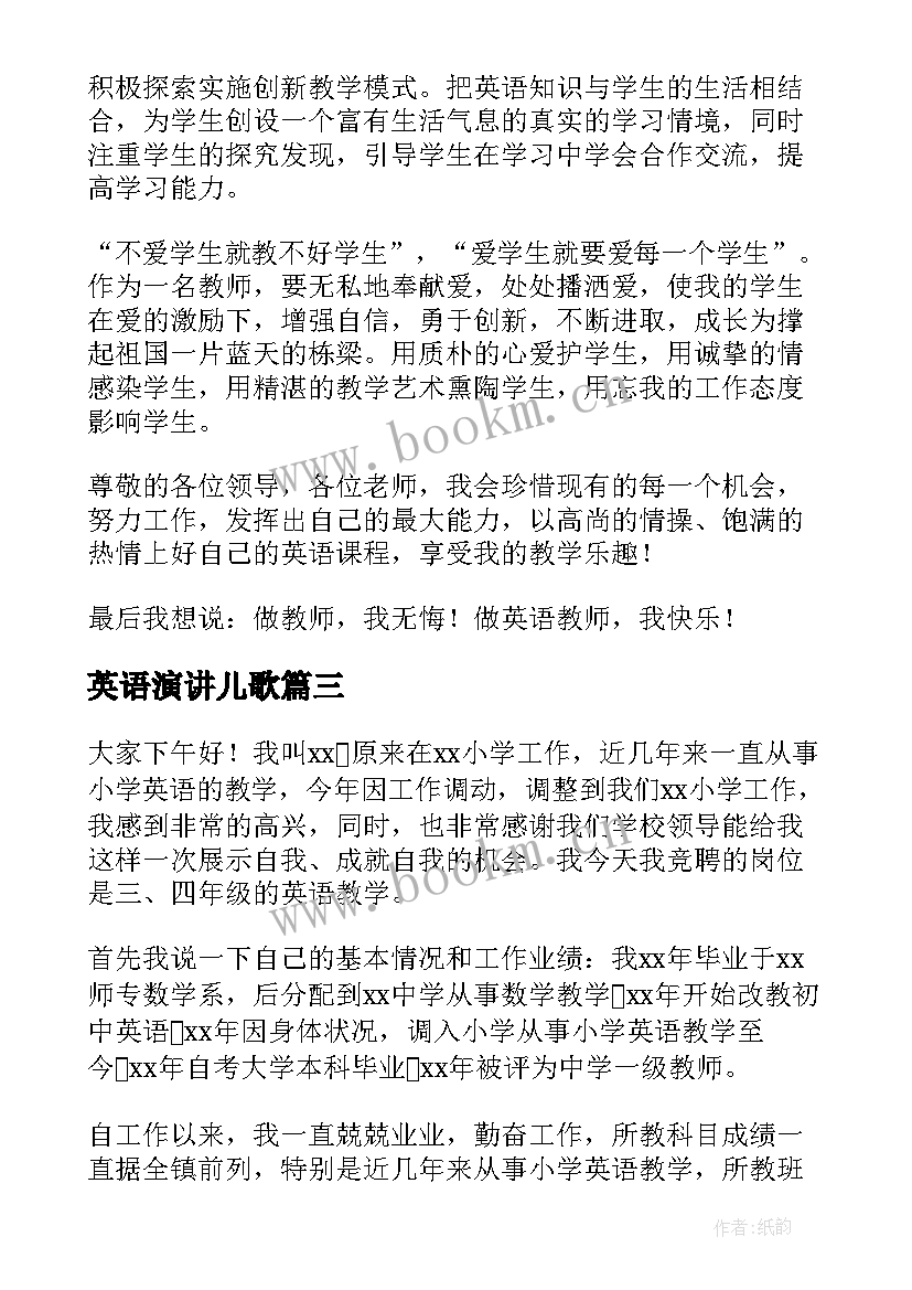 最新英语演讲儿歌(模板5篇)