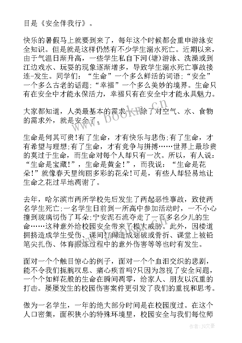 2023年假期生活演讲稿(通用8篇)