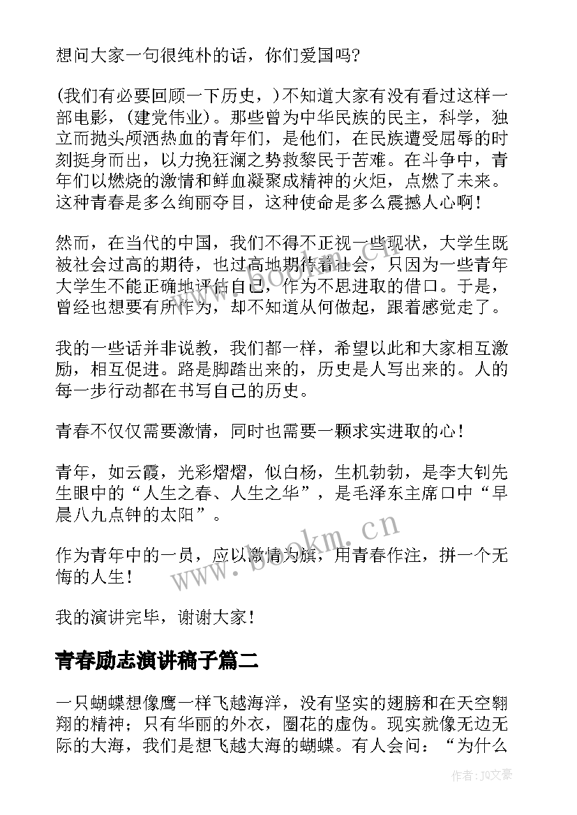 青春励志演讲稿子(模板7篇)