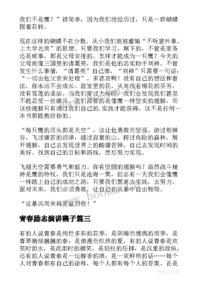 青春励志演讲稿子(模板7篇)