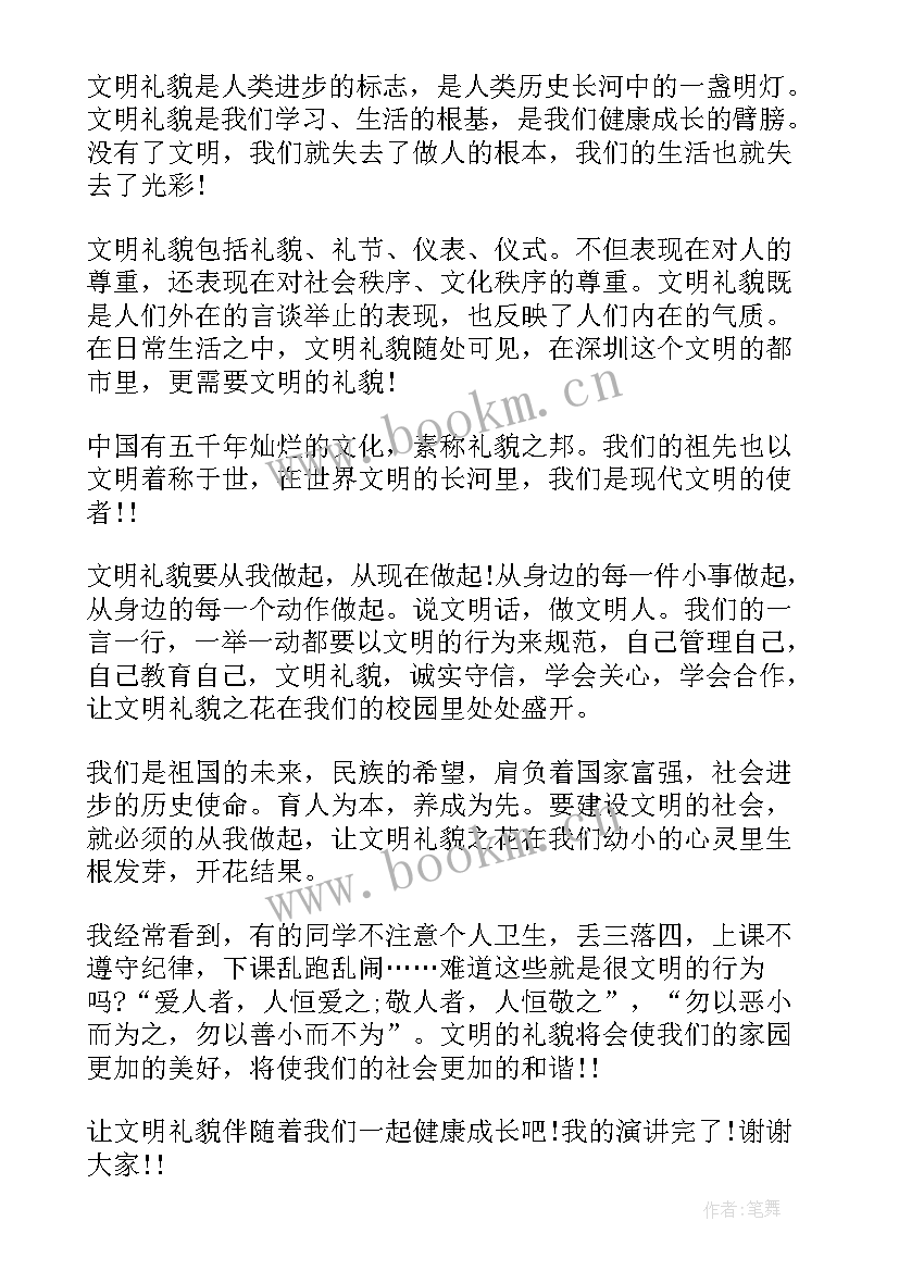 讲礼貌演讲稿 懂礼貌演讲稿(优秀8篇)