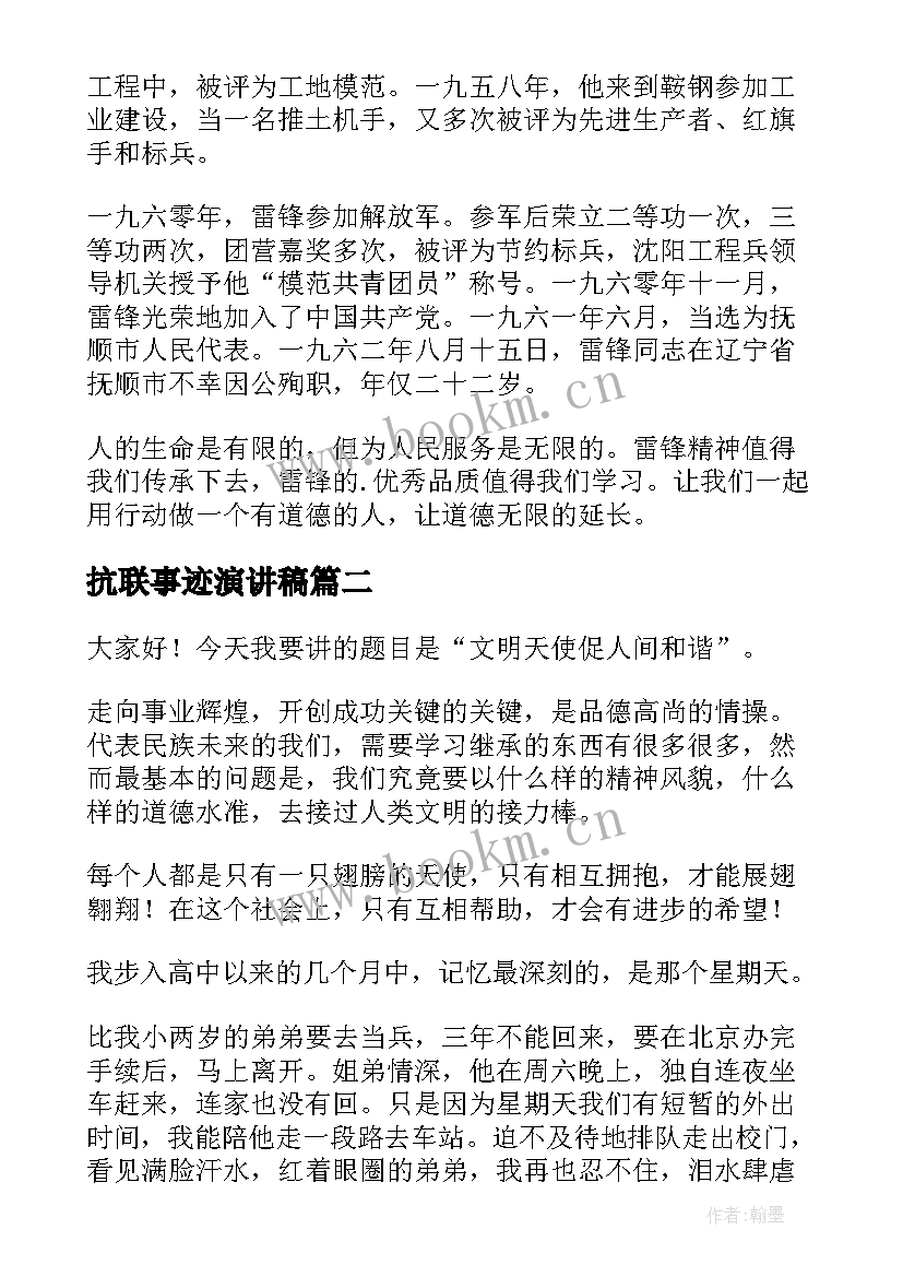 最新抗联事迹演讲稿(模板5篇)