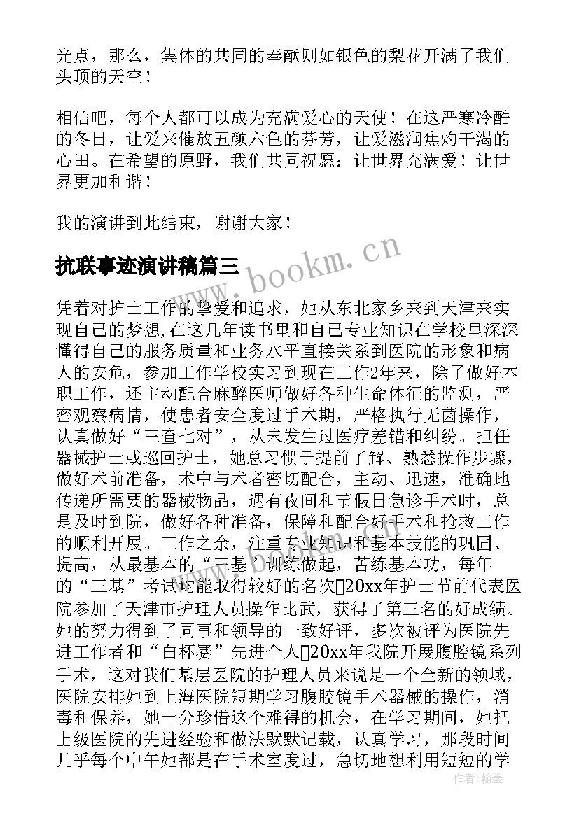 最新抗联事迹演讲稿(模板5篇)