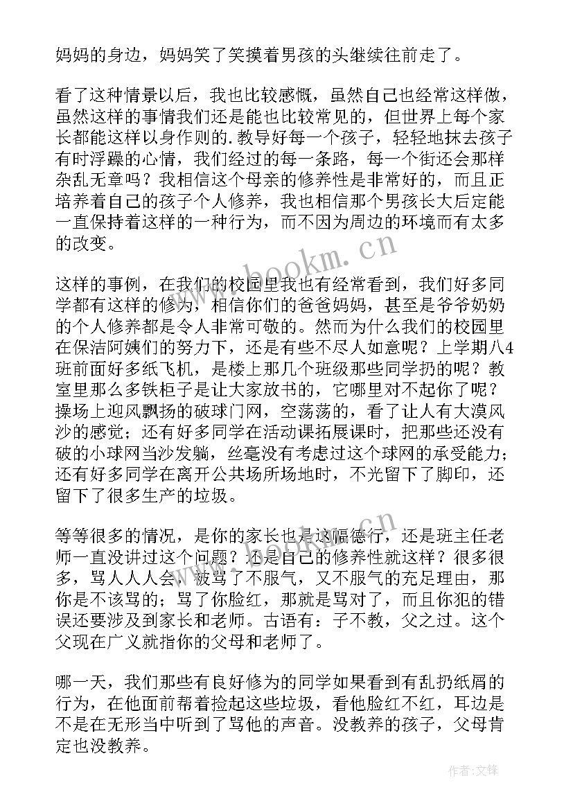 教师礼仪修养演讲稿 教师文明礼仪演讲稿(汇总5篇)