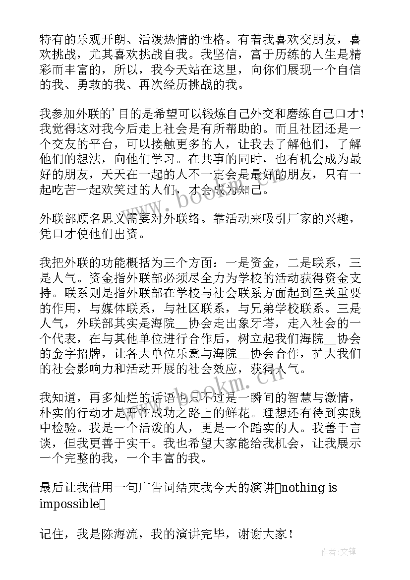 2023年演讲协会竞选部长演讲稿三分钟 竞选协会部长演讲稿(通用5篇)