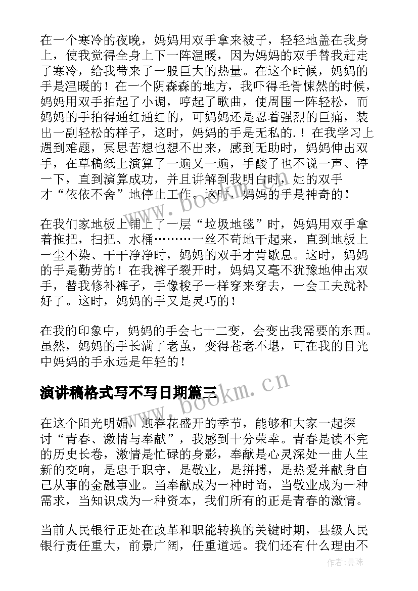 2023年演讲稿格式写不写日期 竞选演讲稿学生竞选演讲稿演讲稿(优质6篇)