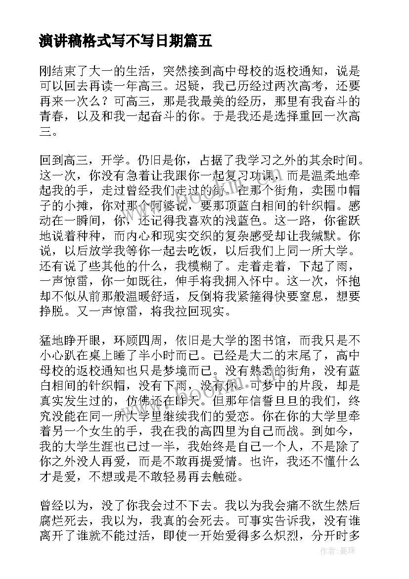 2023年演讲稿格式写不写日期 竞选演讲稿学生竞选演讲稿演讲稿(优质6篇)