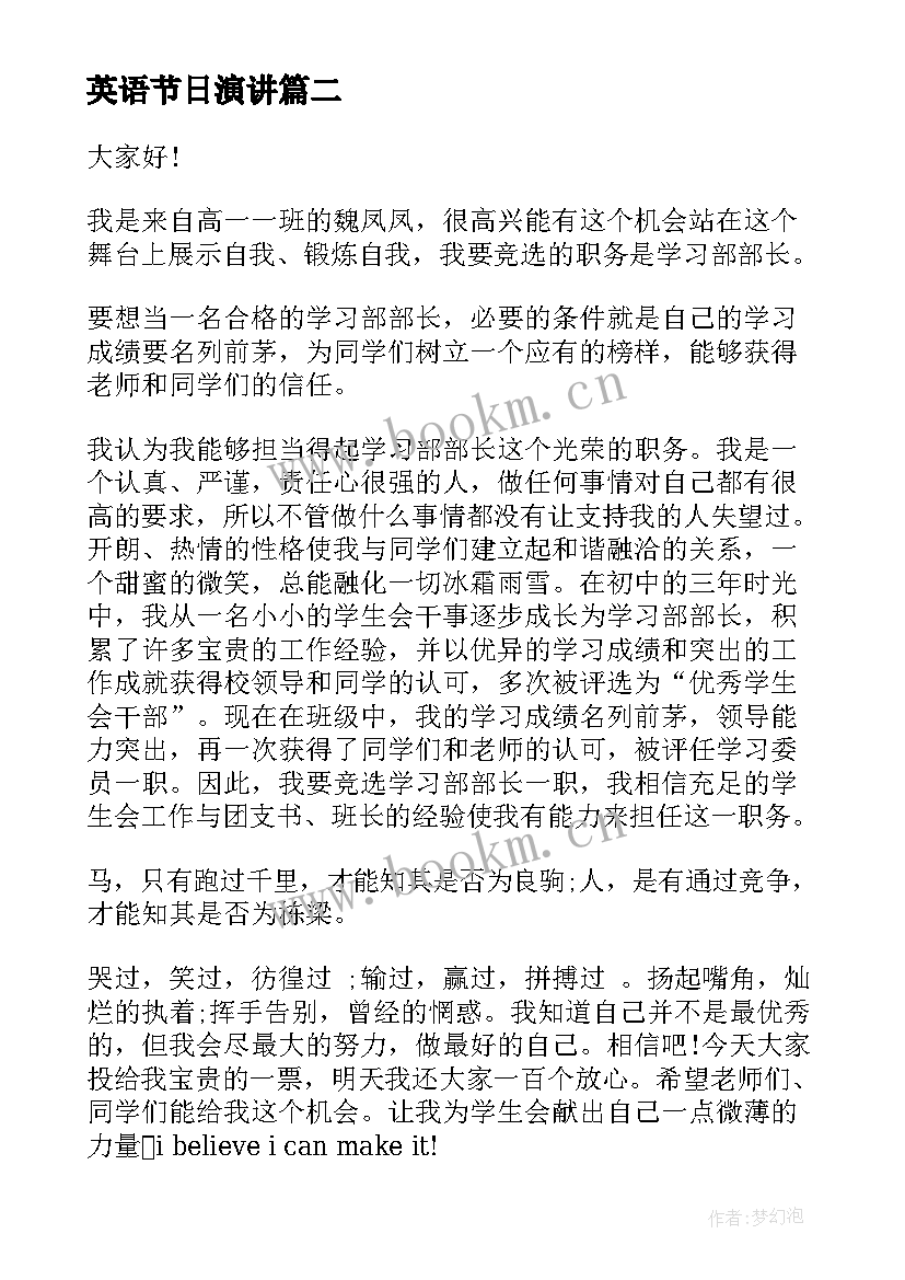 英语节日演讲(精选7篇)